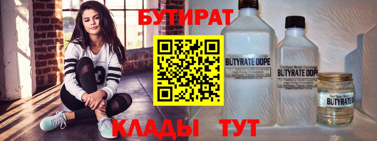 Бутират бутик Менделеевск