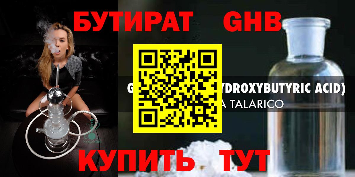 Менделеевск  Бутират  Вход с VPN  Бутират 1.4BDO 