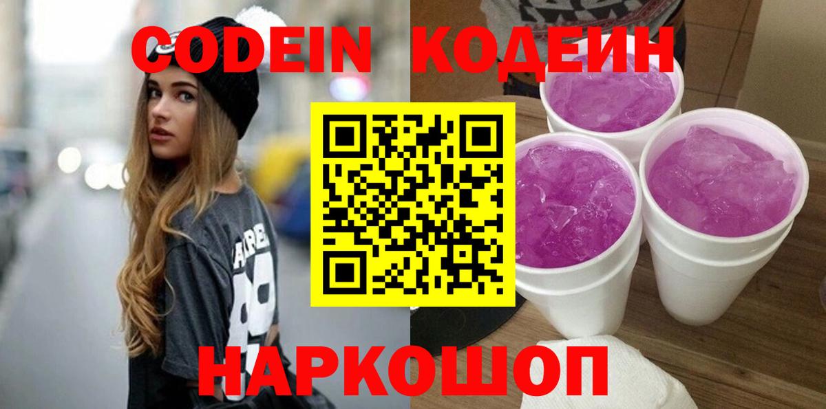 Кодеин напиток Lean (лин) Менделеевск