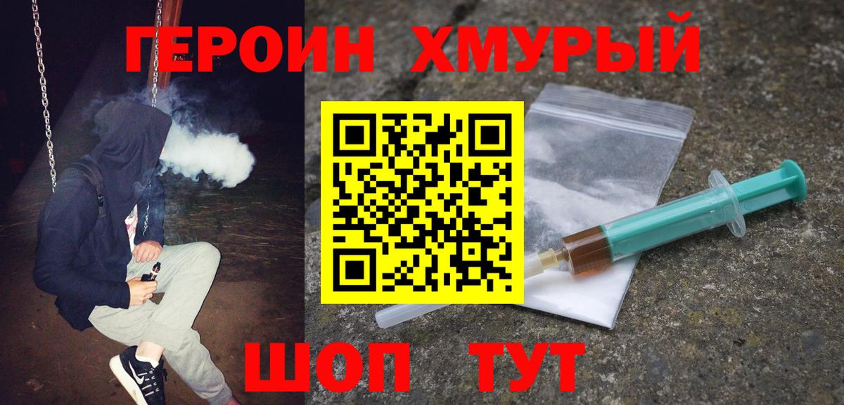 ГЕРОИН белый  Вход с VPN  Менделеевск 