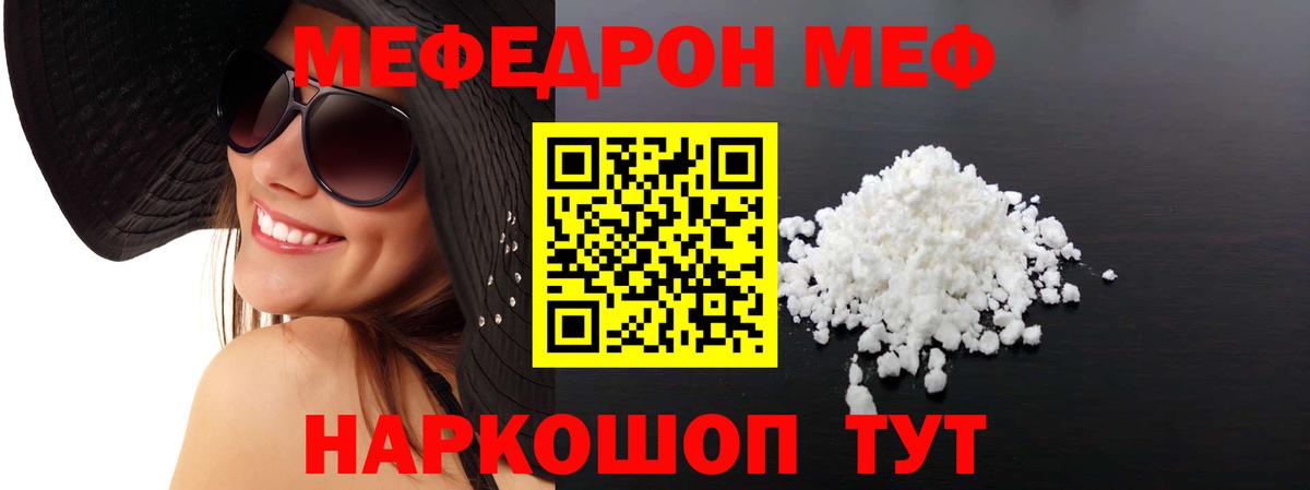 Мефедрон  Менделеевск