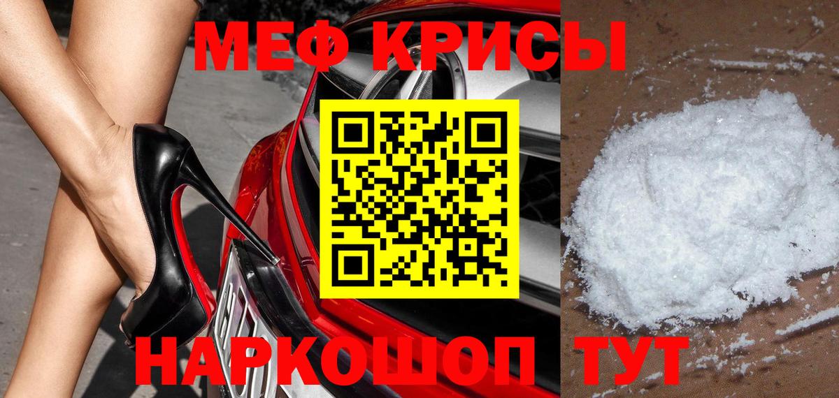 Меф 4 MMC  Вход с VPN  МЯУ-МЯУ  Менделеевск  Меф кристаллы 