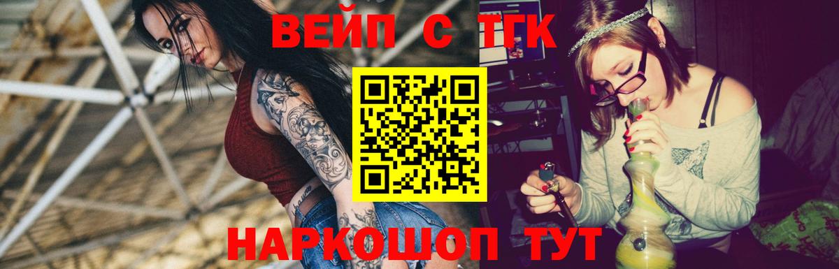 Менделеевск  Дистиллят ТГК вейп с тгк  что такое   ТГК вейп с тгк  Вход с VPN 